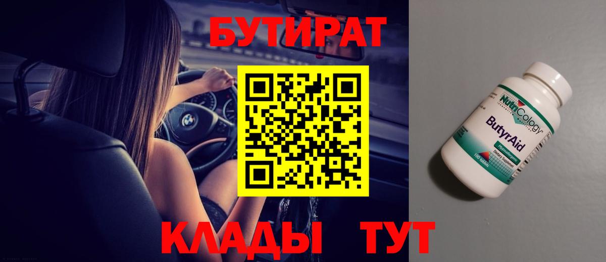 Бутират жидкий экстази Липецк