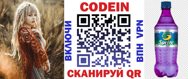 Codein Purple Drank Липецк