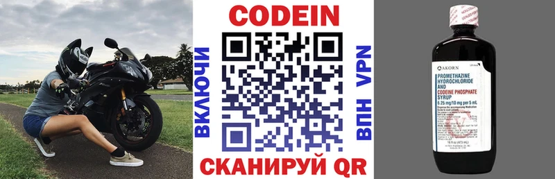 Codein напиток Lean (лин)  Липецк 