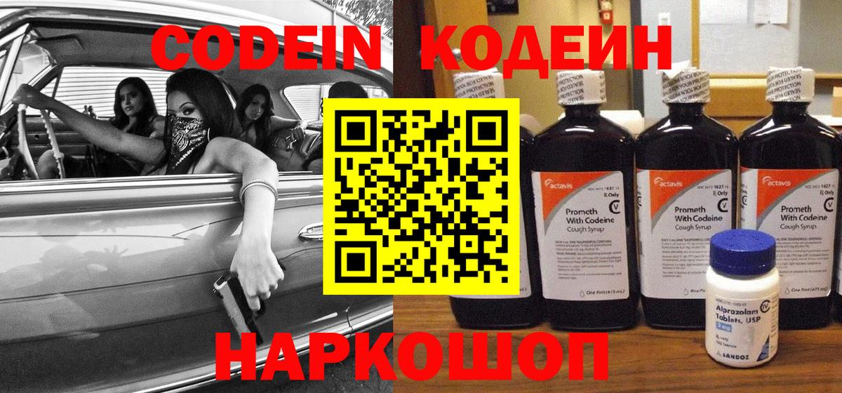Кодеин напиток Lean (лин)  Липецк  Codein Purple Drank 