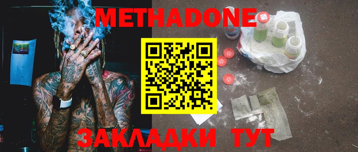 Метадон кристалл  darknet формула  МЕТАДОН белоснежный  Липецк 